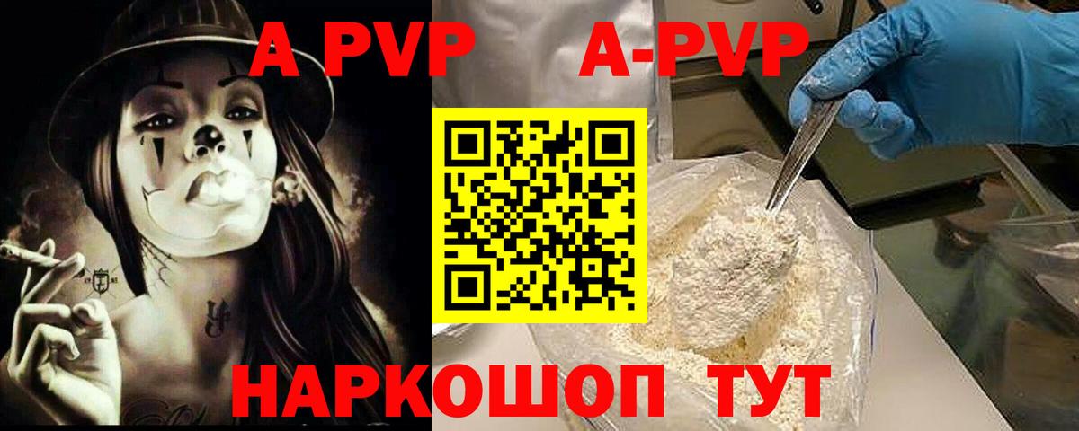 A PVP VHQ  Вход с VPN  Альфа ПВП кристаллы  A PVP  Геленджик 