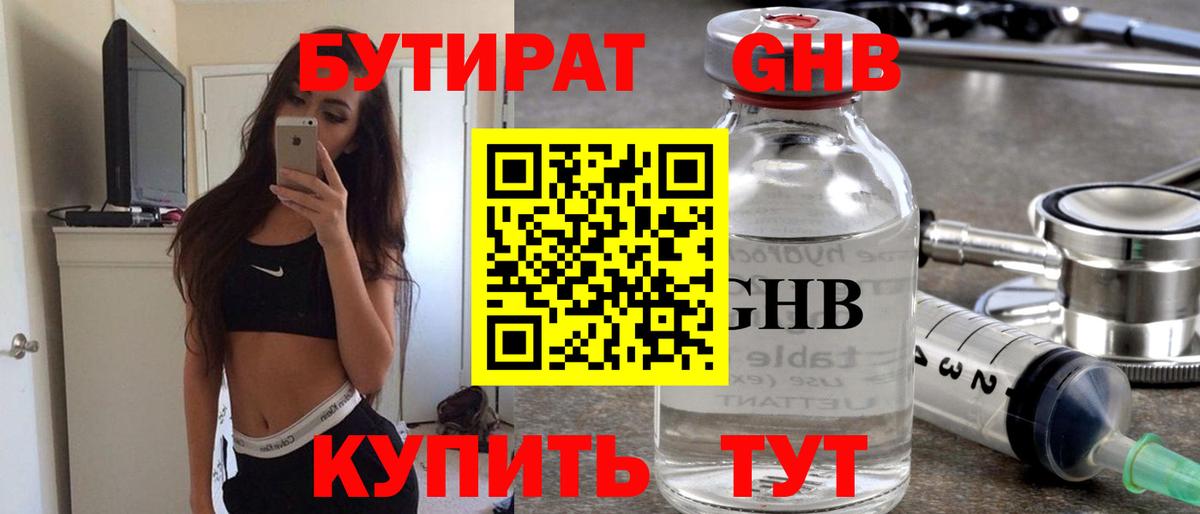 БУТИРАТ бутандиол Геленджик