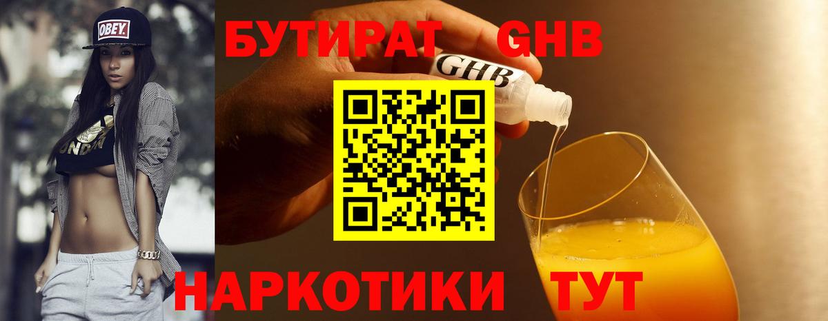 Бутират  БУТИРАТ бутик  Вход с VPN  Геленджик 