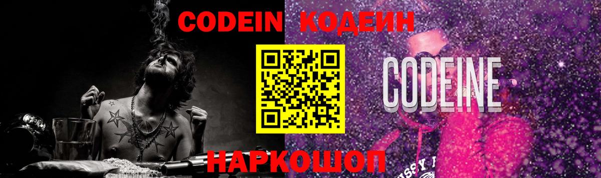 Геленджик  Codein напиток Lean (лин)  Вход с VPN  Codein Purple Drank 