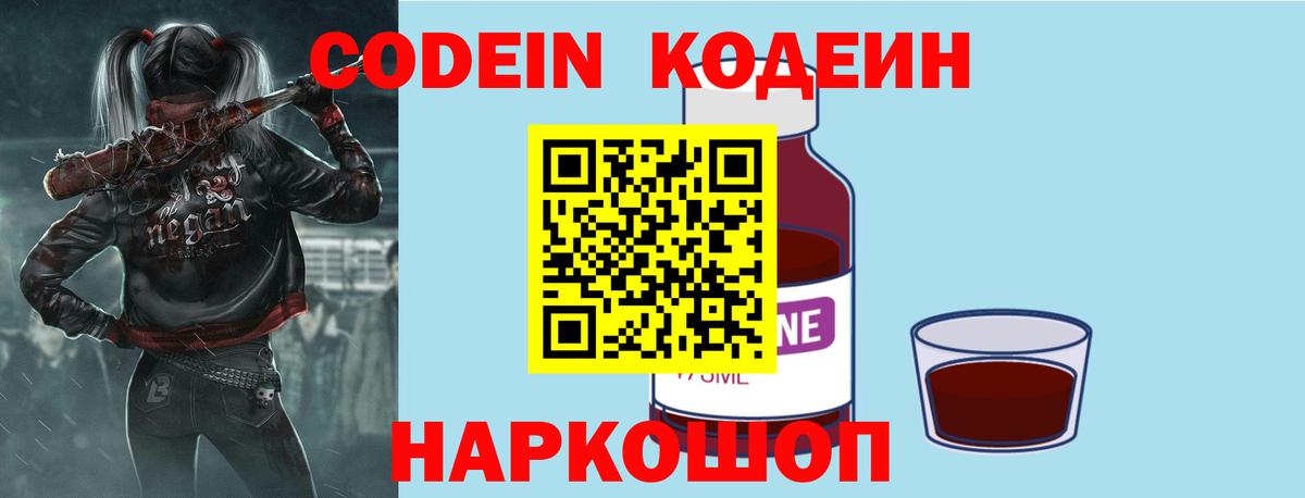 Кодеиновый сироп Lean напиток Lean (лин) Геленджик