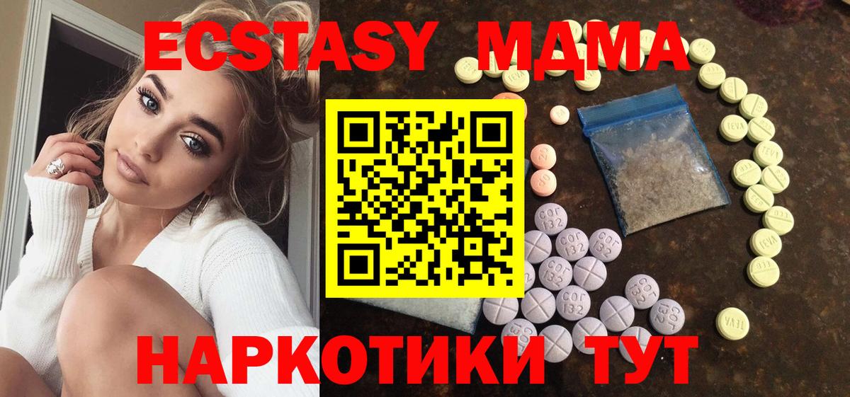 ЭКСТАЗИ 280 MDMA Геленджик