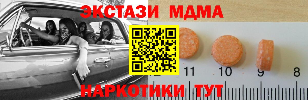 ЭКСТАЗИ  ЭКСТАЗИ XTC  Вход с VPN  Геленджик  Экстази Cube 