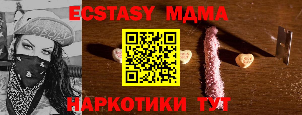 MDMA молли  MDMA Molly  Вход с VPN  МДМА  Геленджик 