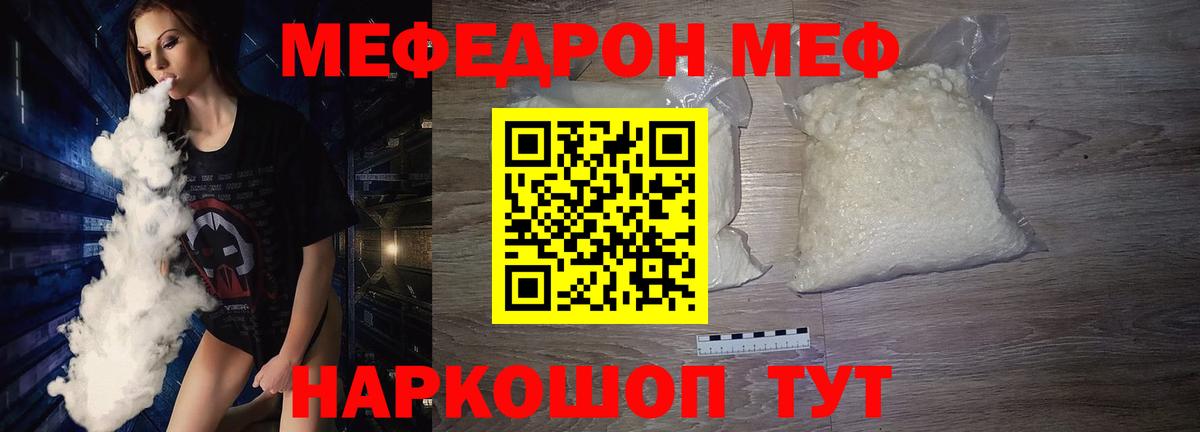 Меф мяу мяу кристаллы Геленджик