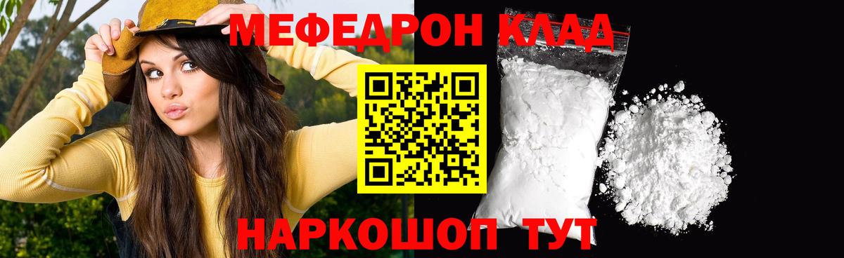 МЯУ-МЯУ  Мефедрон кристаллы  Вход с VPN  Геленджик  Мефедрон 4 MMC 