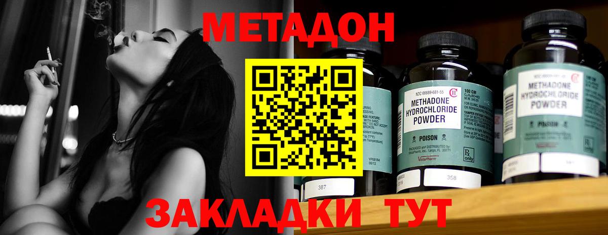 МЕТАДОН белоснежный Геленджик