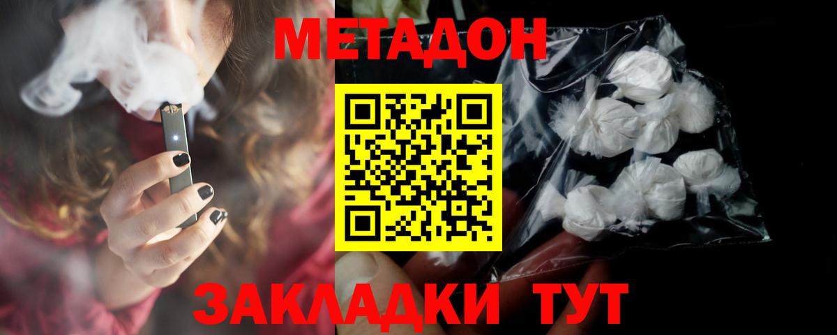 Метадон VHQ  даркнет формула  Геленджик  Вход с VPN  Метадон methadone 