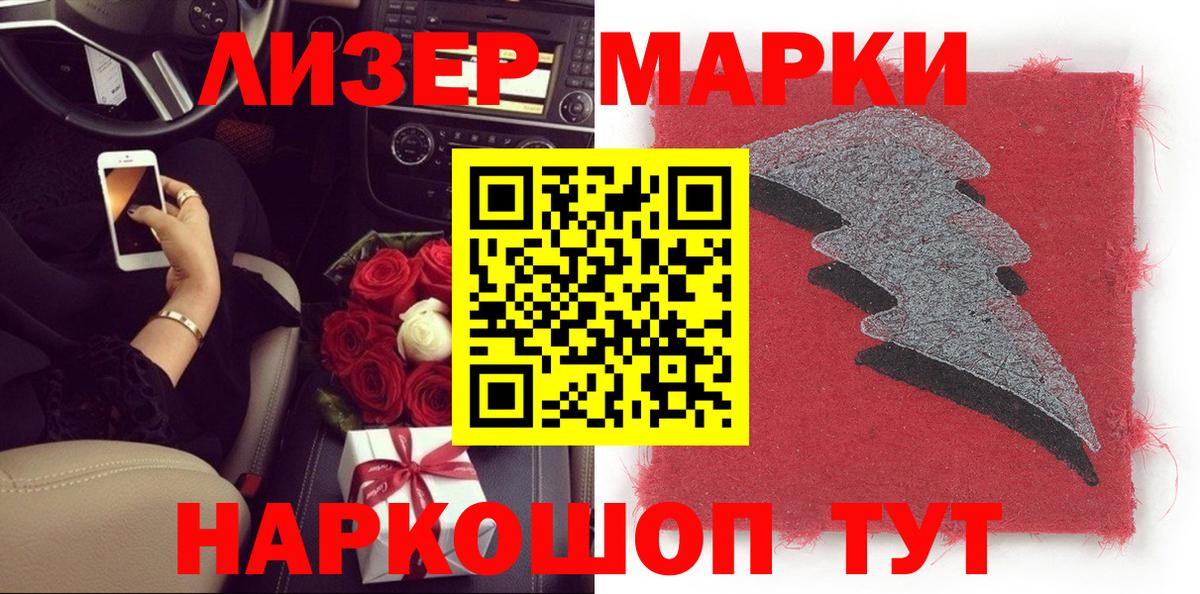 Марки 25I-NBOMe 1500мкг Геленджик