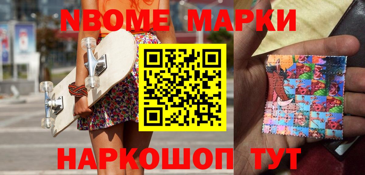 Марки N-bome 1,8мг  Марки N-bome 1,8мг  Вход с VPN  Геленджик 